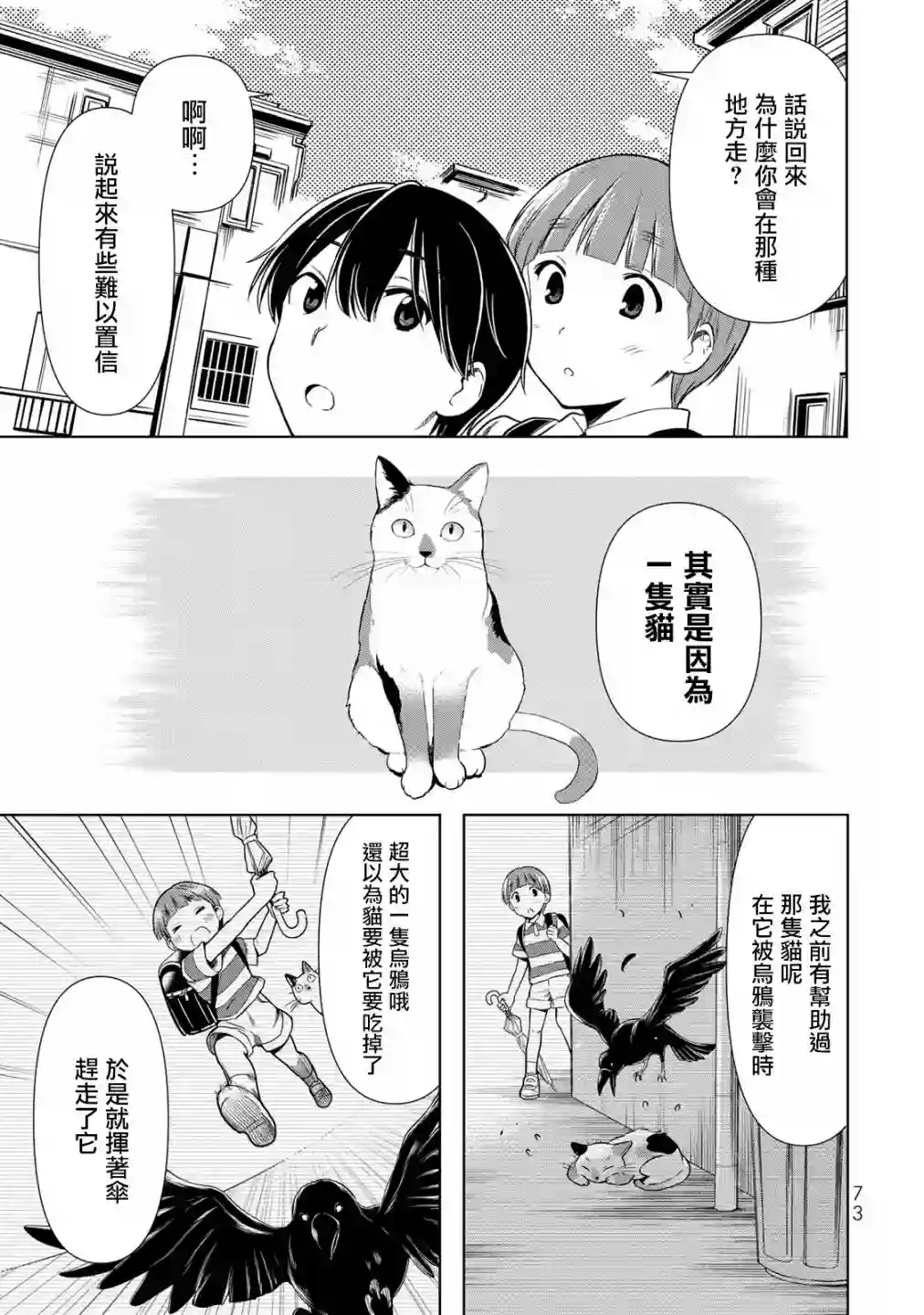 灰姑娘不会去找王子第26话
