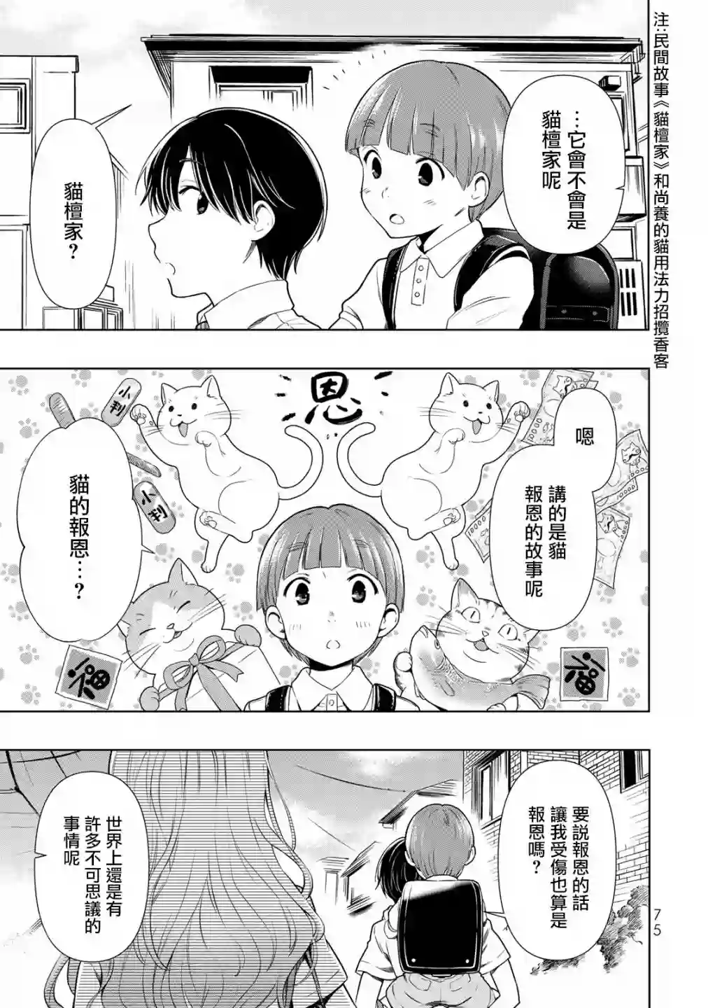 灰姑娘不会去找王子第26话
