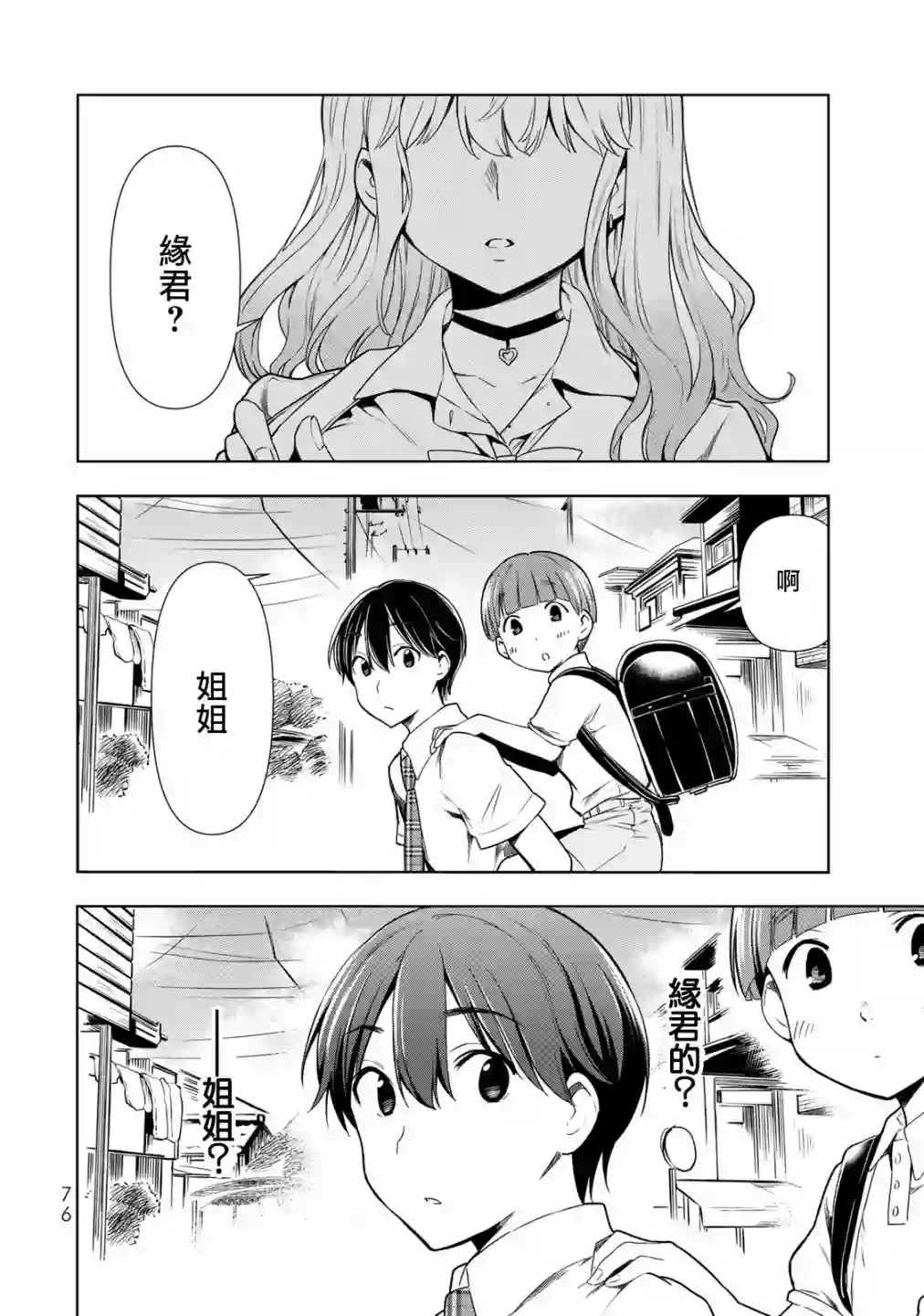 灰姑娘不会去找王子第26话