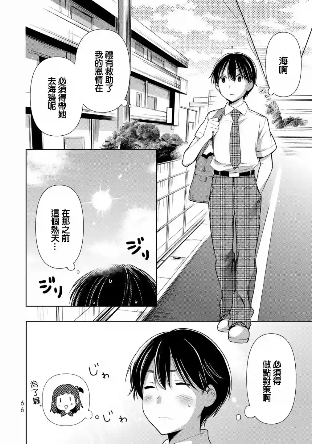 灰姑娘不会去找王子第26话