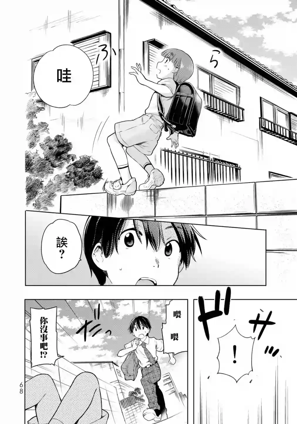 灰姑娘不会去找王子第26话