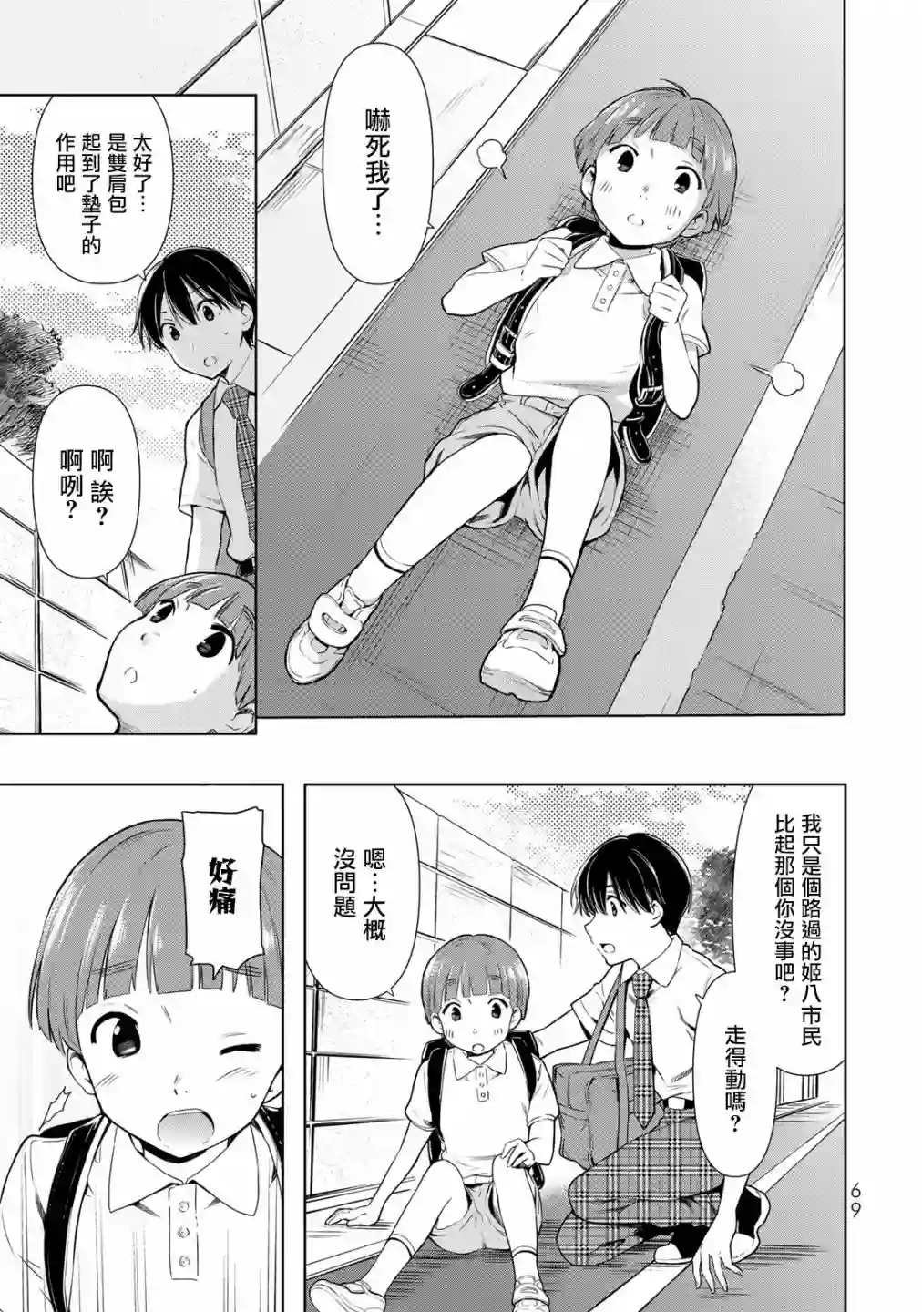 灰姑娘不会去找王子第26话