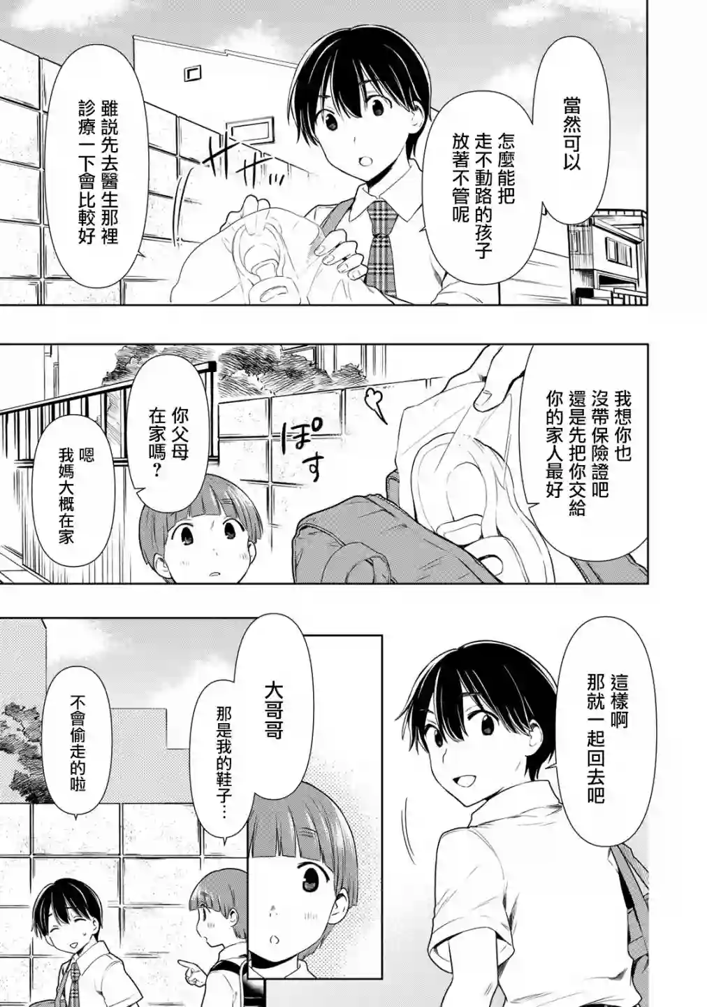 灰姑娘不会去找王子第26话