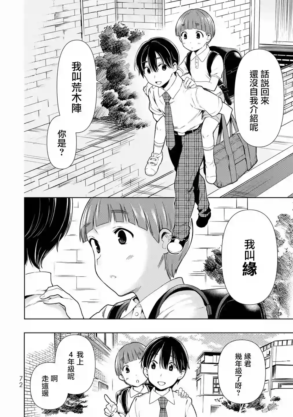 灰姑娘不会去找王子第26话