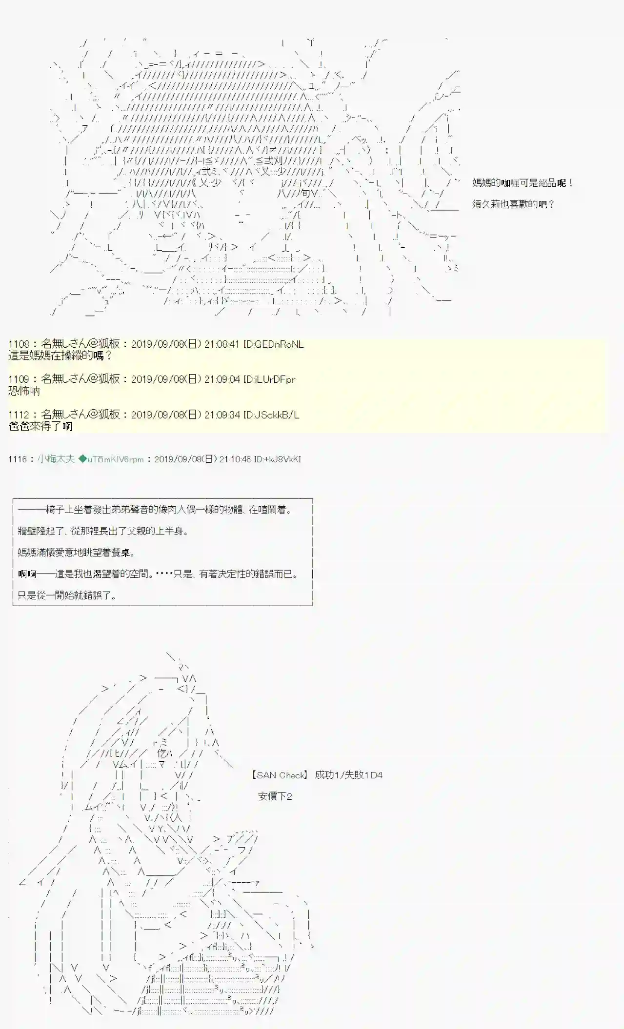 安价／安科决定的克苏鲁神话TRPG在这里一直活下去吧 04