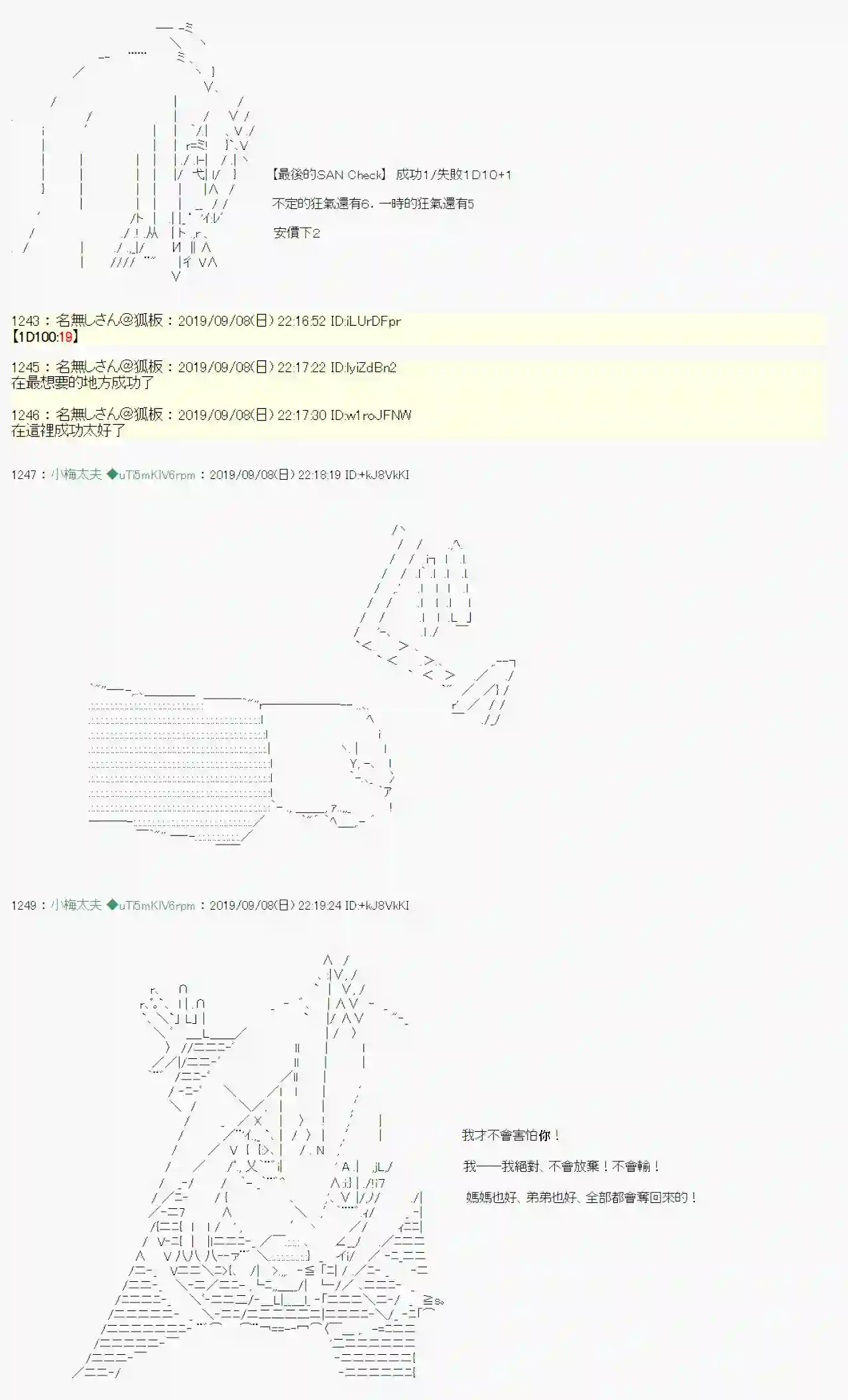 安价／安科决定的克苏鲁神话TRPG在这里一直活下去吧 04