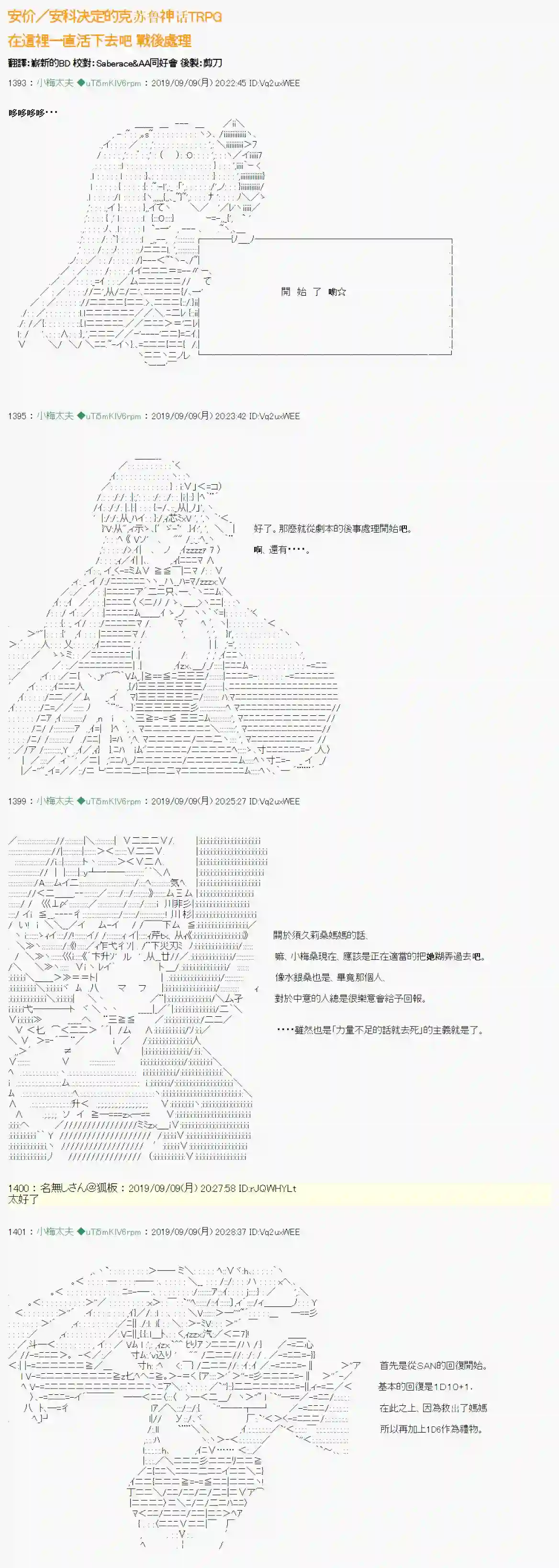 安价／安科决定的克苏鲁神话TRPG在这里一直活下去吧 战后处理