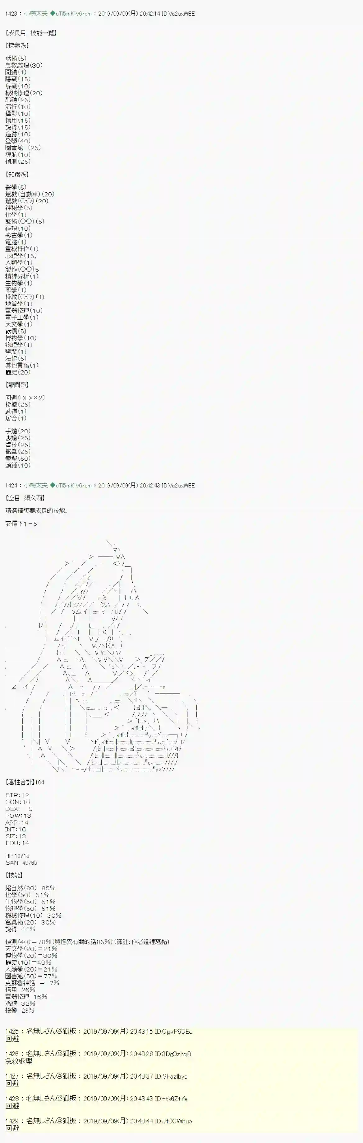 安价／安科决定的克苏鲁神话TRPG在这里一直活下去吧 战后处理