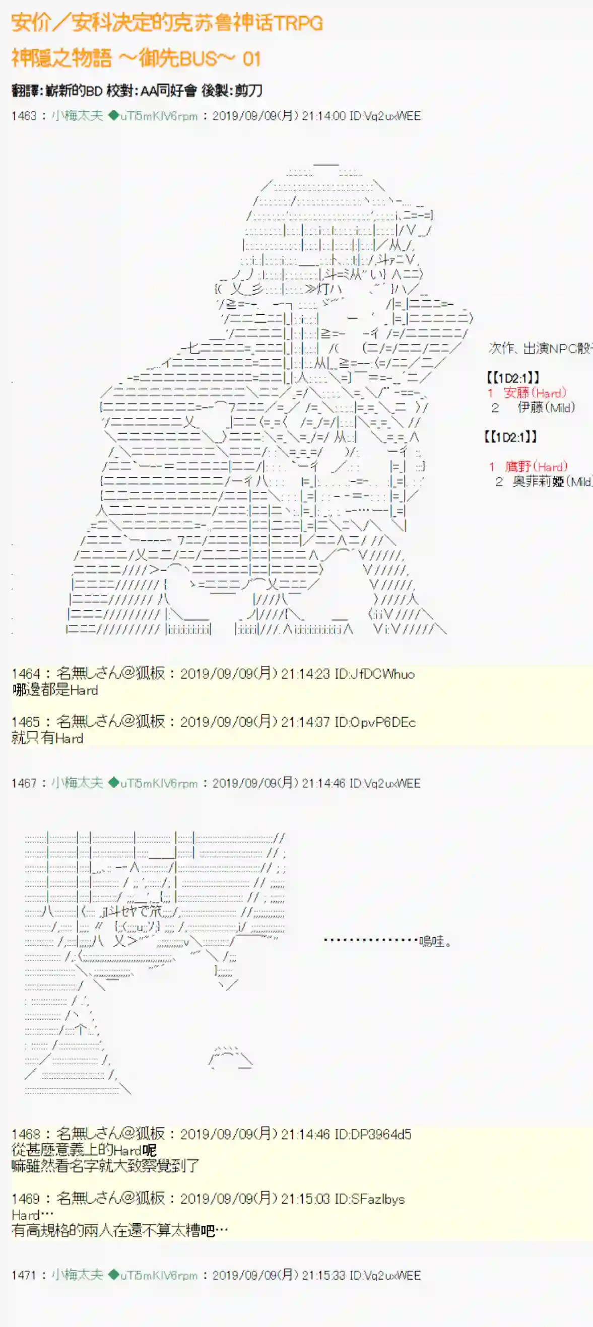 安价／安科决定的克苏鲁神话TRPG神隠之物语 ～御先BUS～ 01