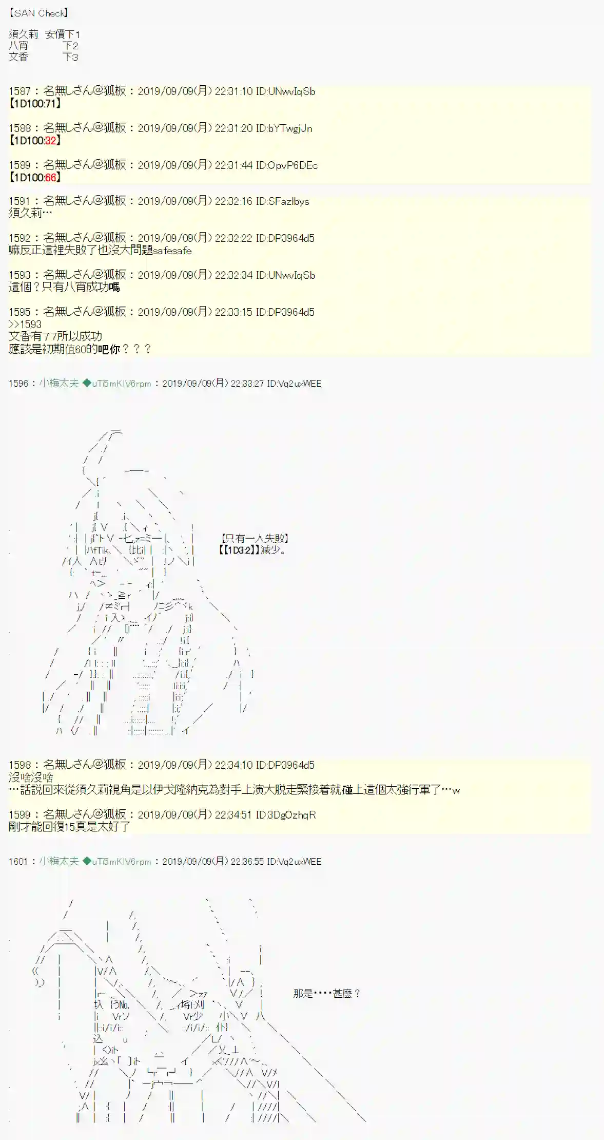 安价／安科决定的克苏鲁神话TRPG神隠之物语 ～御先BUS～ 01