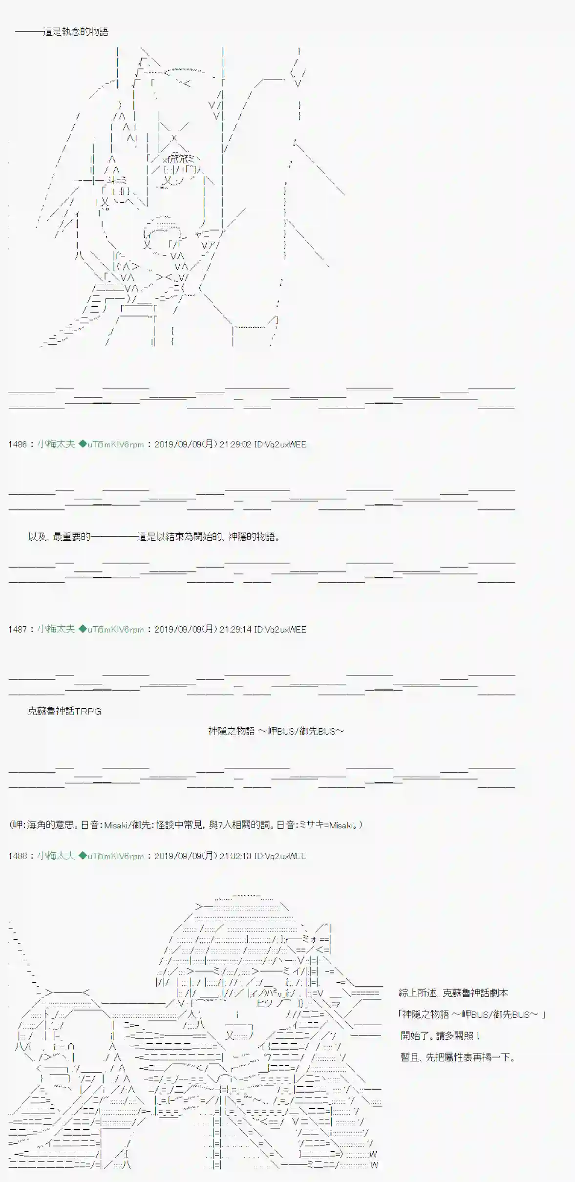 安价／安科决定的克苏鲁神话TRPG神隠之物语 ～御先BUS～ 01
