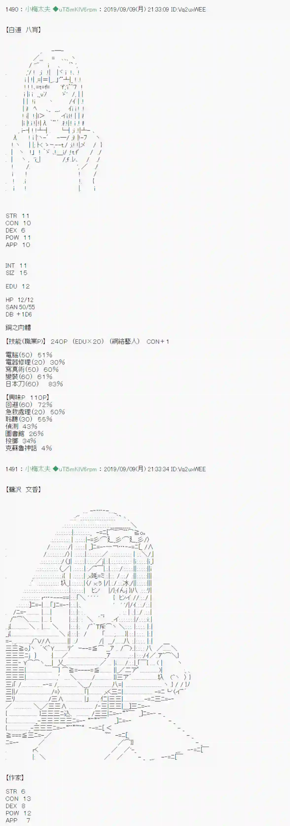 安价／安科决定的克苏鲁神话TRPG神隠之物语 ～御先BUS～ 01