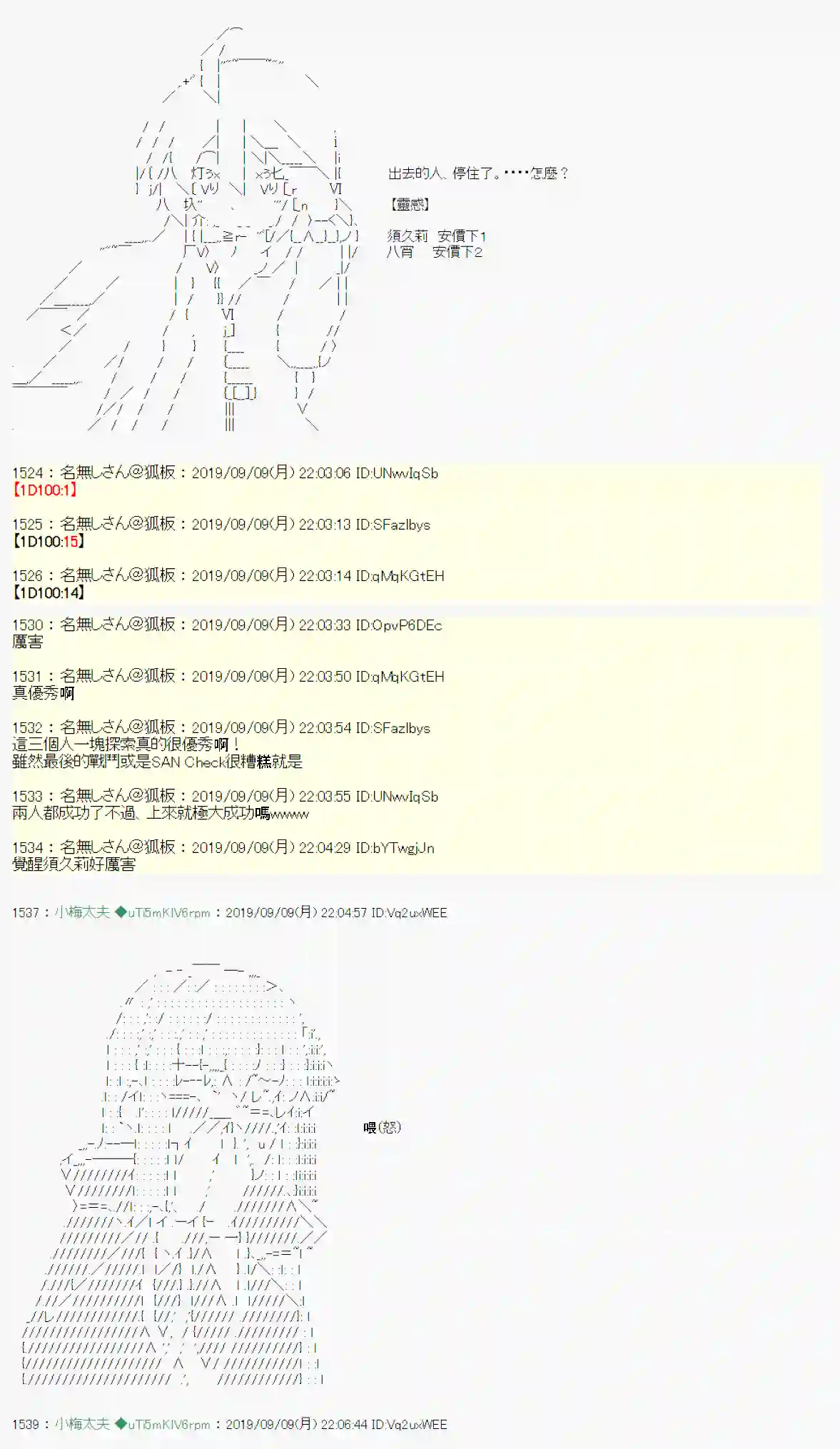 安价／安科决定的克苏鲁神话TRPG神隠之物语 ～御先BUS～ 01