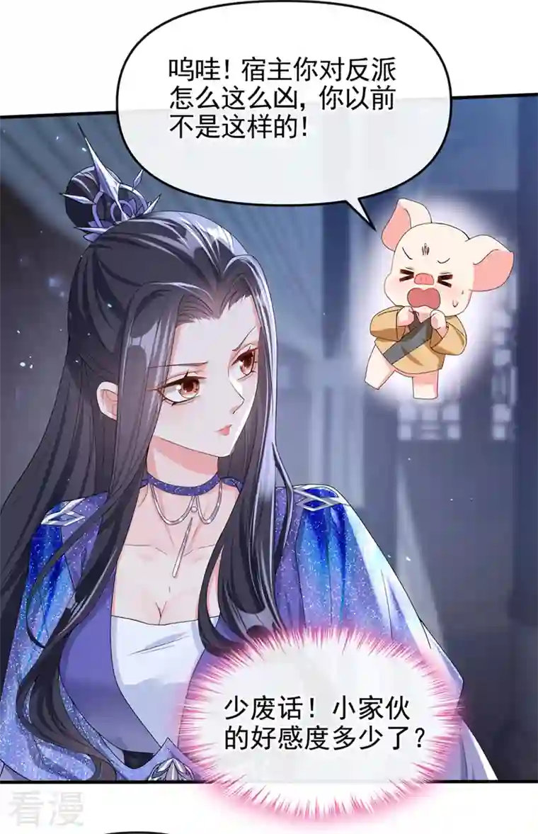 快穿系统：反派大佬不好惹第133话 我可以帮你