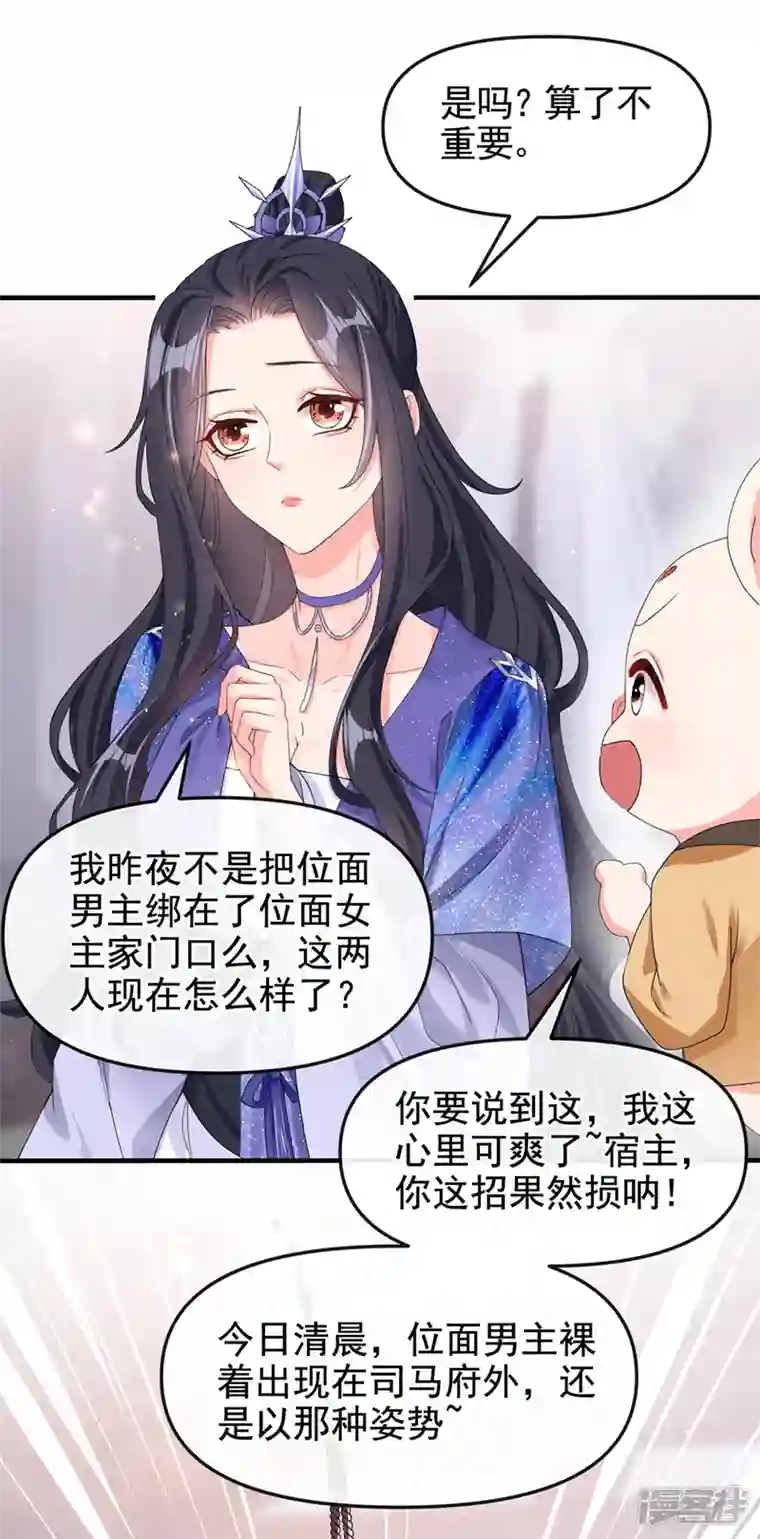 快穿系统：反派大佬不好惹第134话 你是我的人了