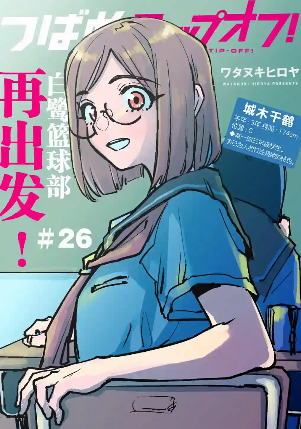 跃动，春日之燕！第36话