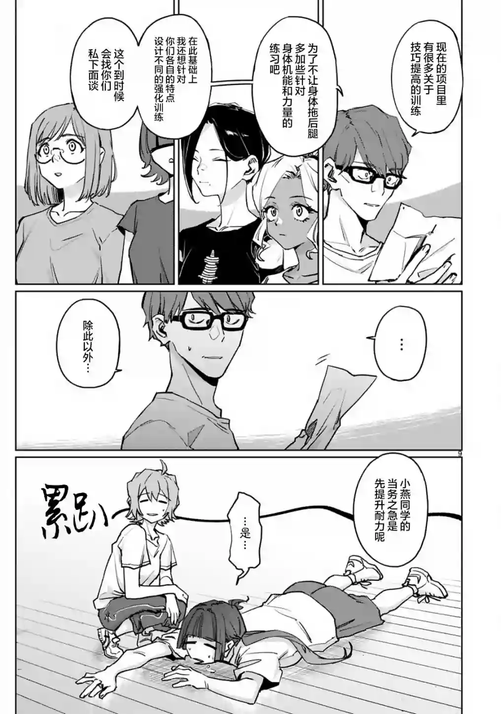跃动，春日之燕！第36话