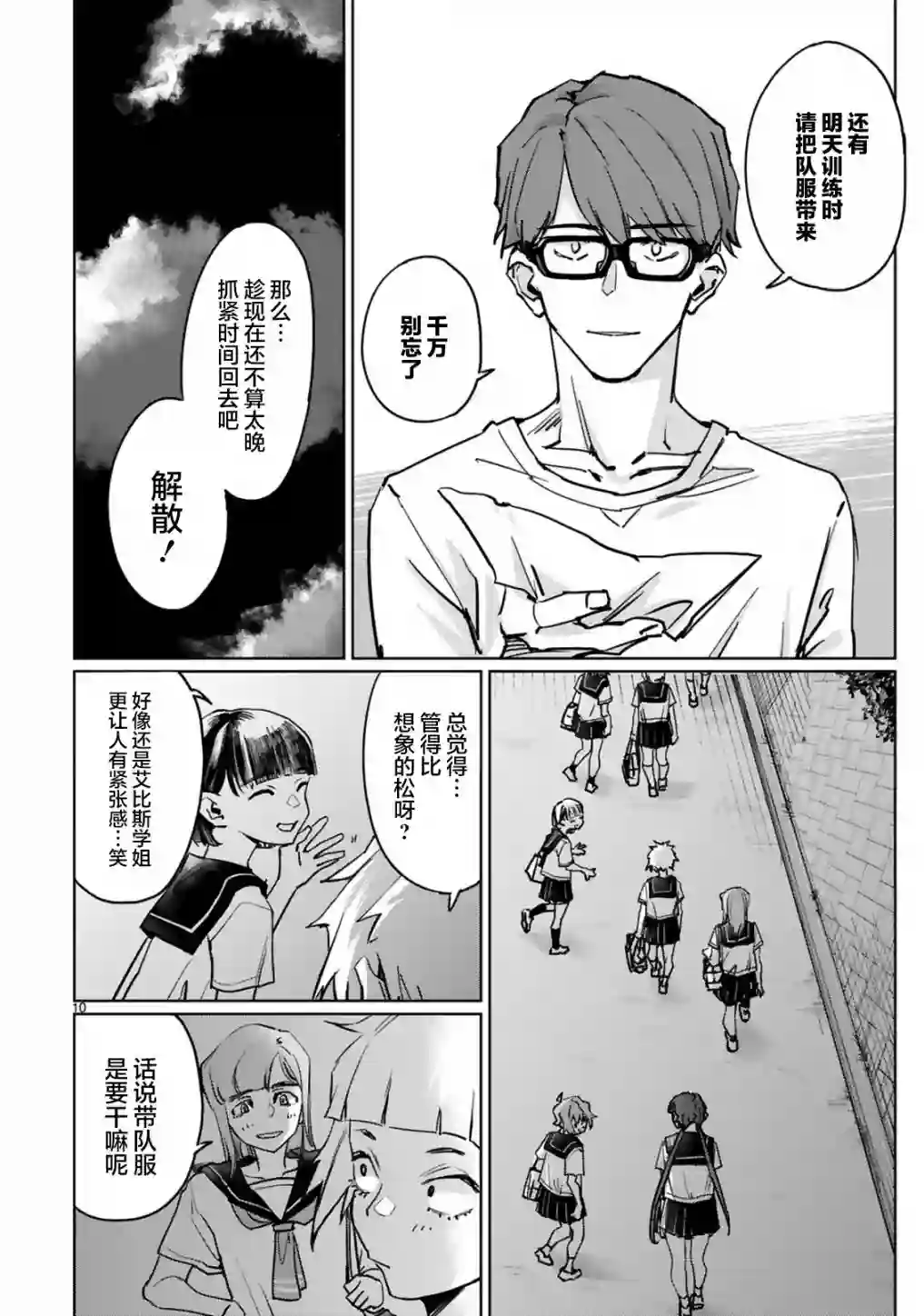 跃动，春日之燕！第36话