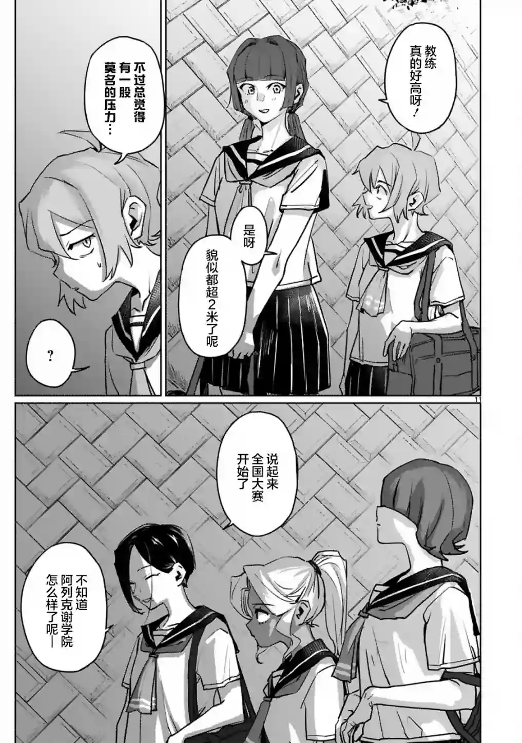 跃动，春日之燕！第36话