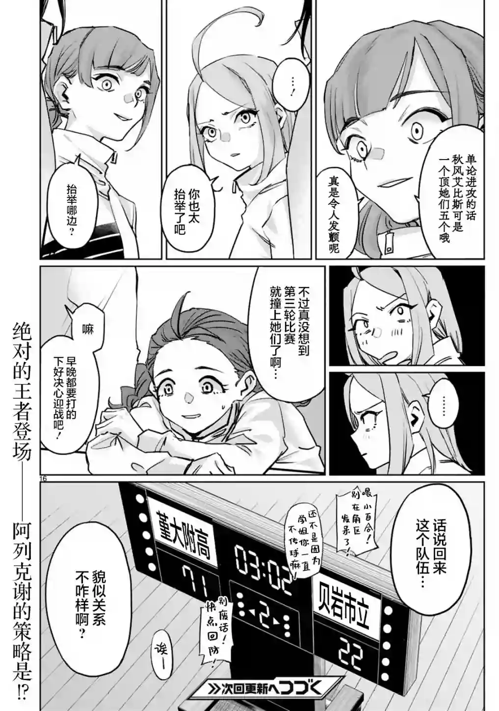 跃动，春日之燕！第36话
