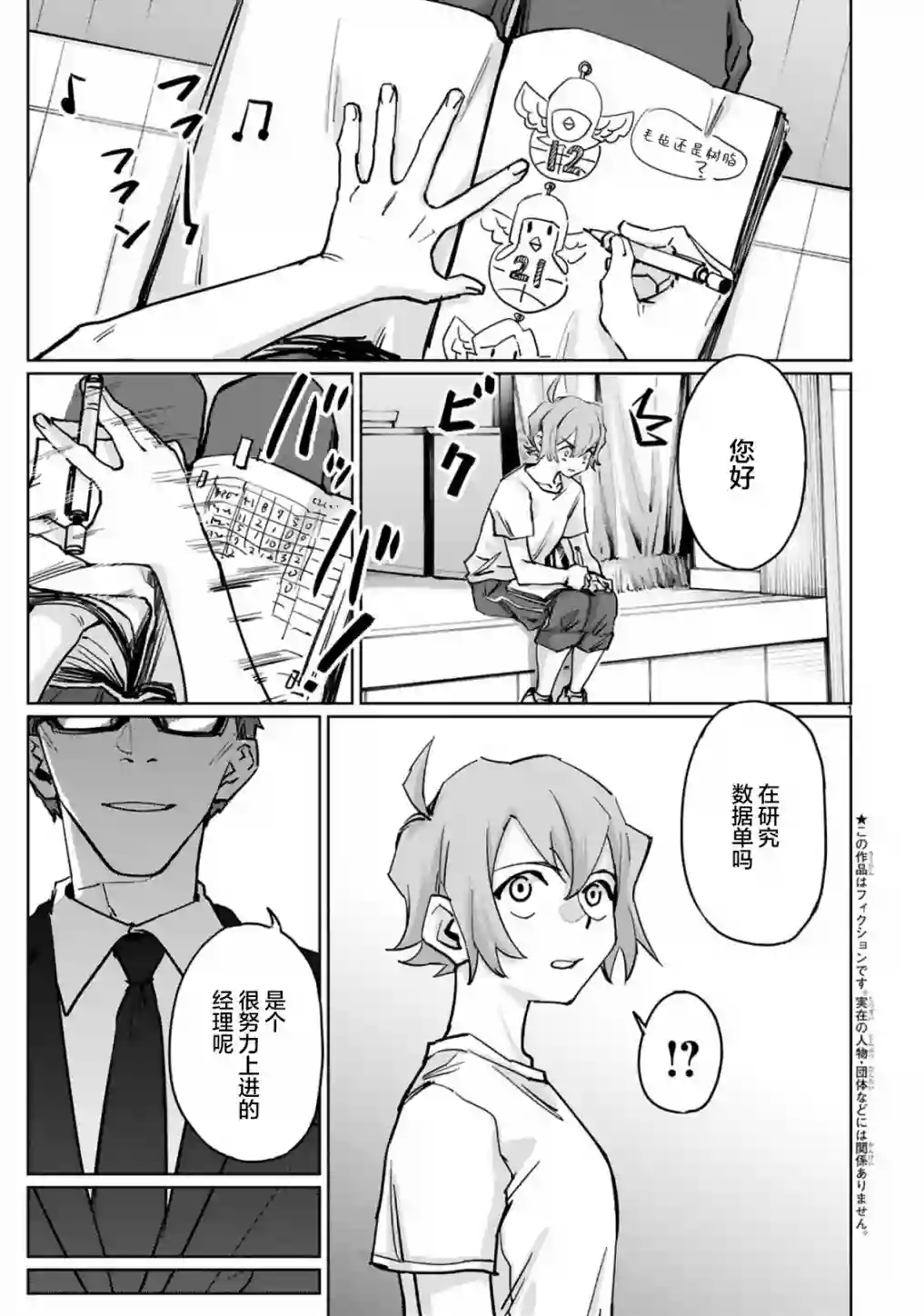 跃动，春日之燕！第36话