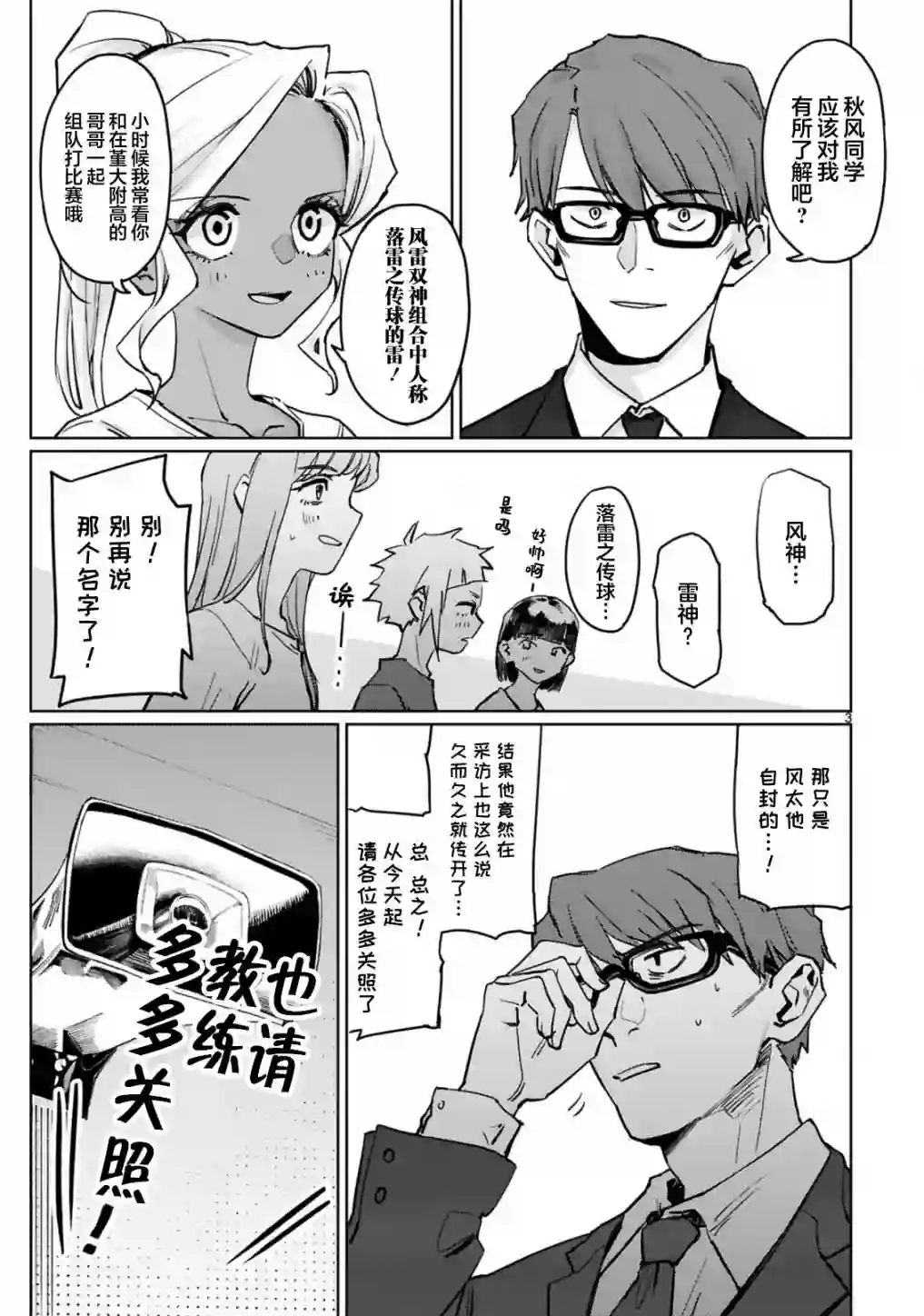 跃动，春日之燕！第36话