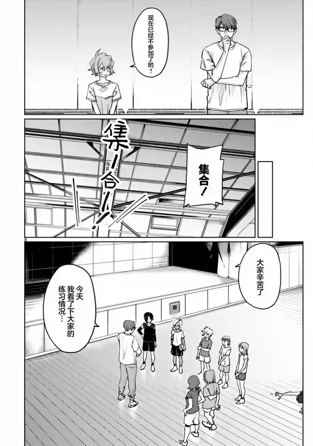 跃动，春日之燕！第36话