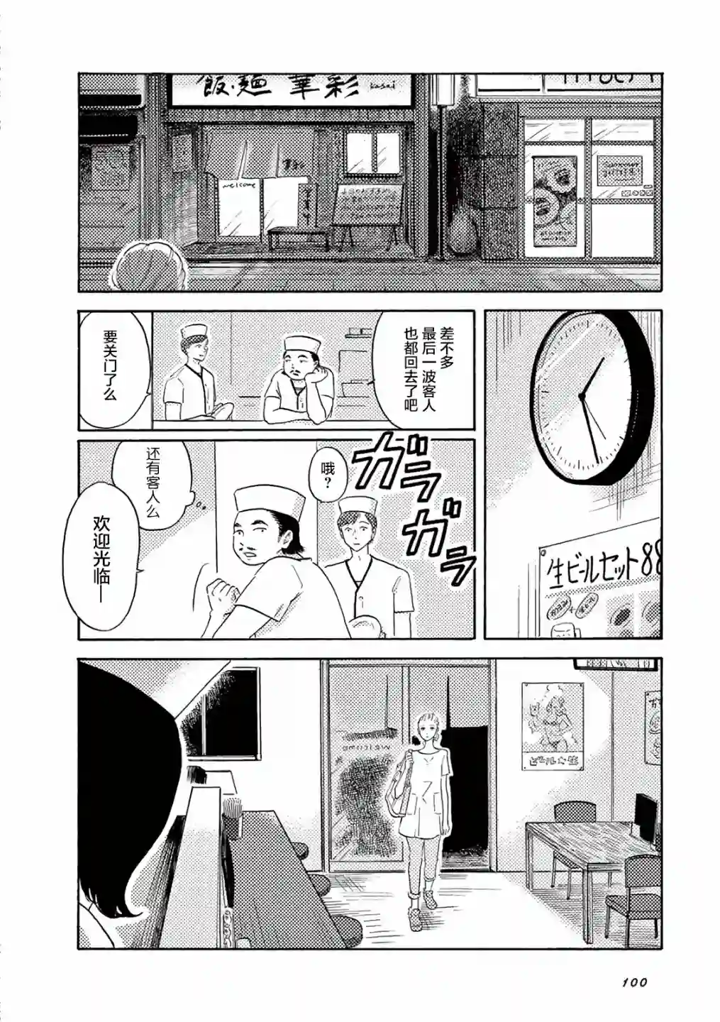 在那平凡的夜里第09话