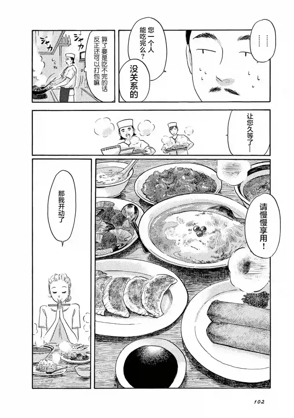 在那平凡的夜里第09话
