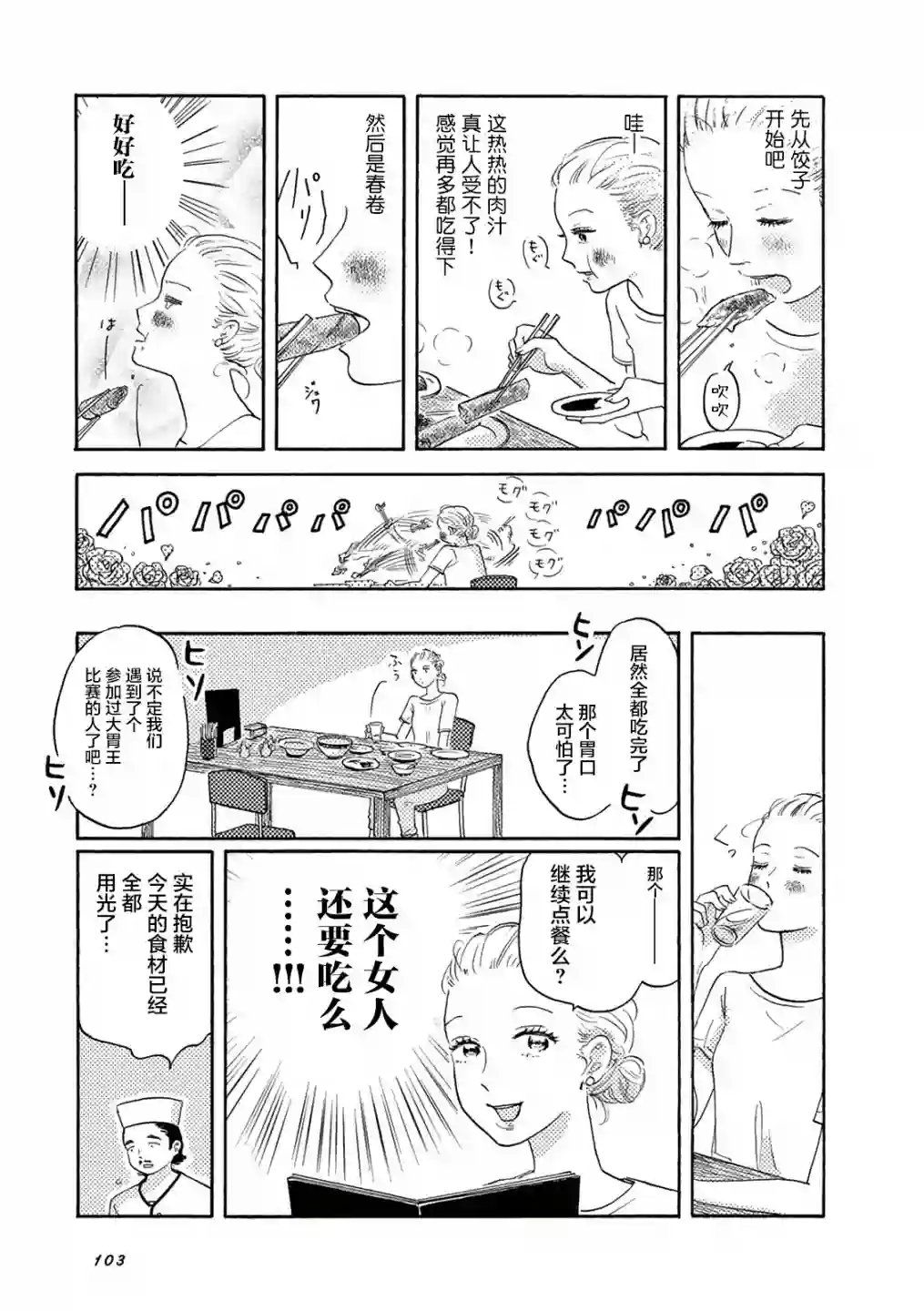 在那平凡的夜里第09话