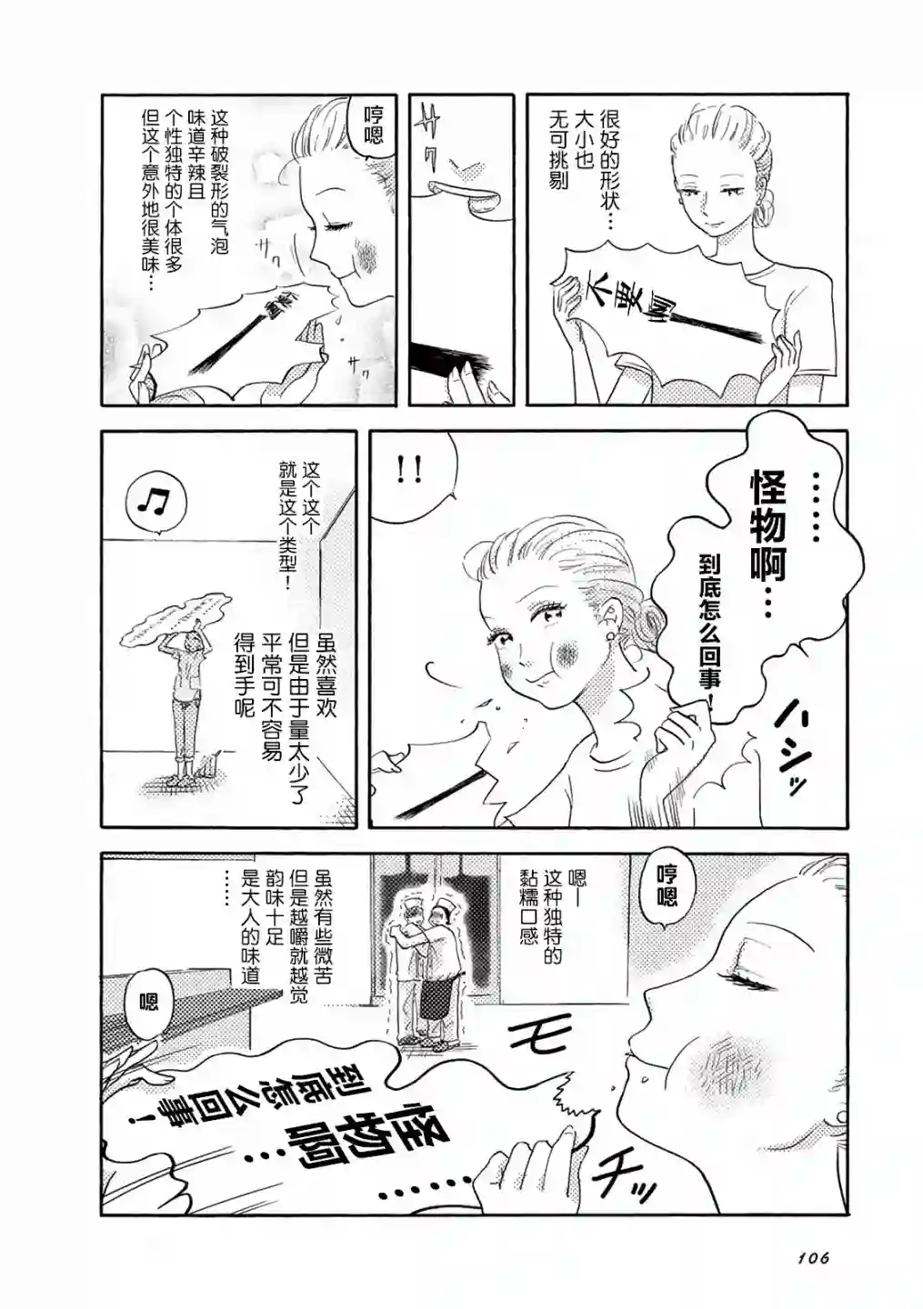 在那平凡的夜里第09话