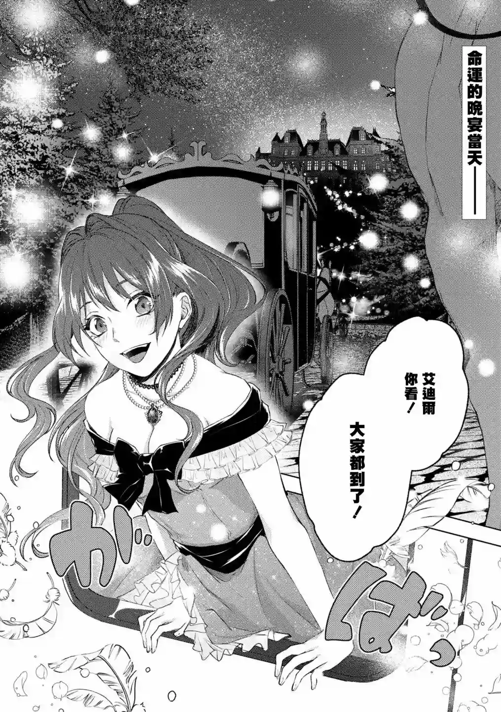 伯爵千金被强迫与水火不容的精英骑士成为伴侣第08话