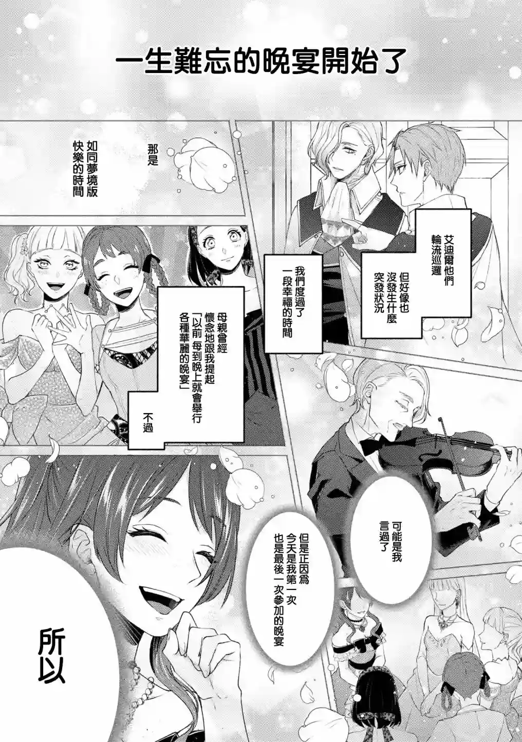 伯爵千金被强迫与水火不容的精英骑士成为伴侣第08话