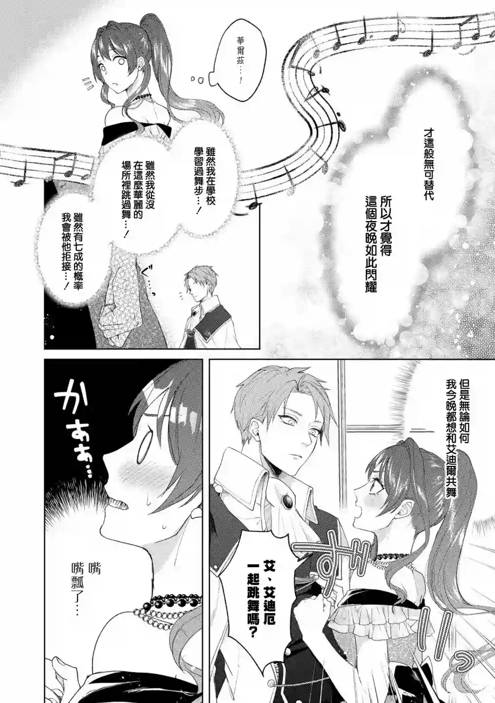 伯爵千金被强迫与水火不容的精英骑士成为伴侣第08话