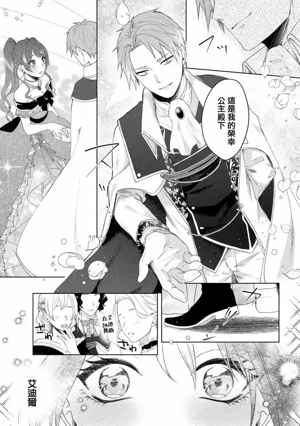 伯爵千金被强迫与水火不容的精英骑士成为伴侣第08话