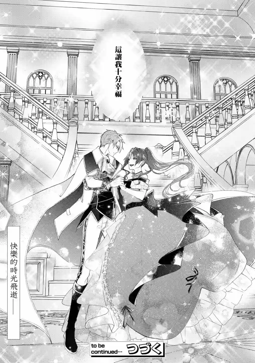 伯爵千金被强迫与水火不容的精英骑士成为伴侣第08话