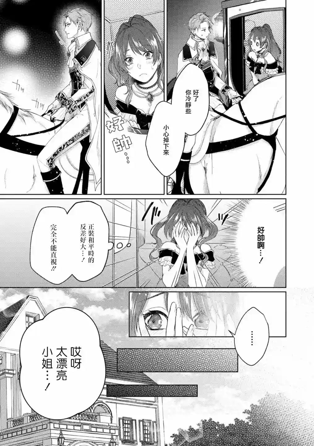 伯爵千金被强迫与水火不容的精英骑士成为伴侣第08话