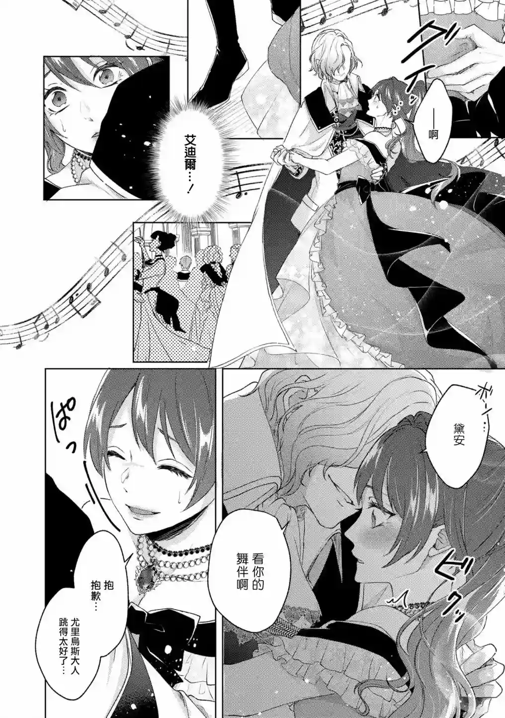 伯爵千金被强迫与水火不容的精英骑士成为伴侣第08话