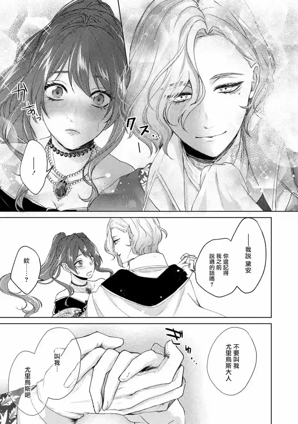 伯爵千金被强迫与水火不容的精英骑士成为伴侣第08话