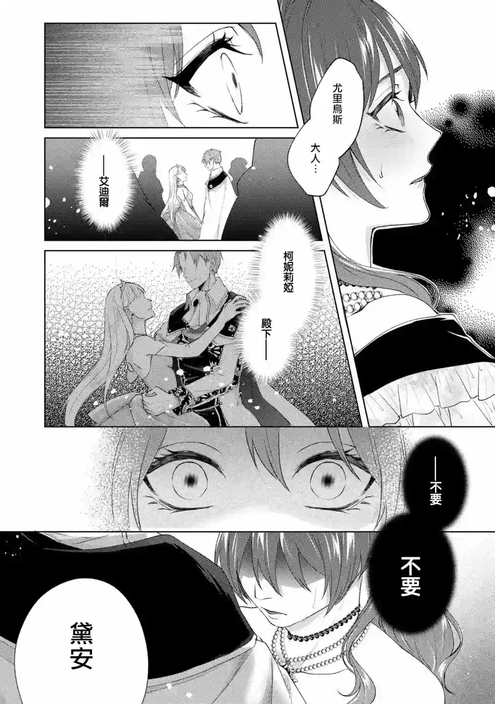 伯爵千金被强迫与水火不容的精英骑士成为伴侣第08话