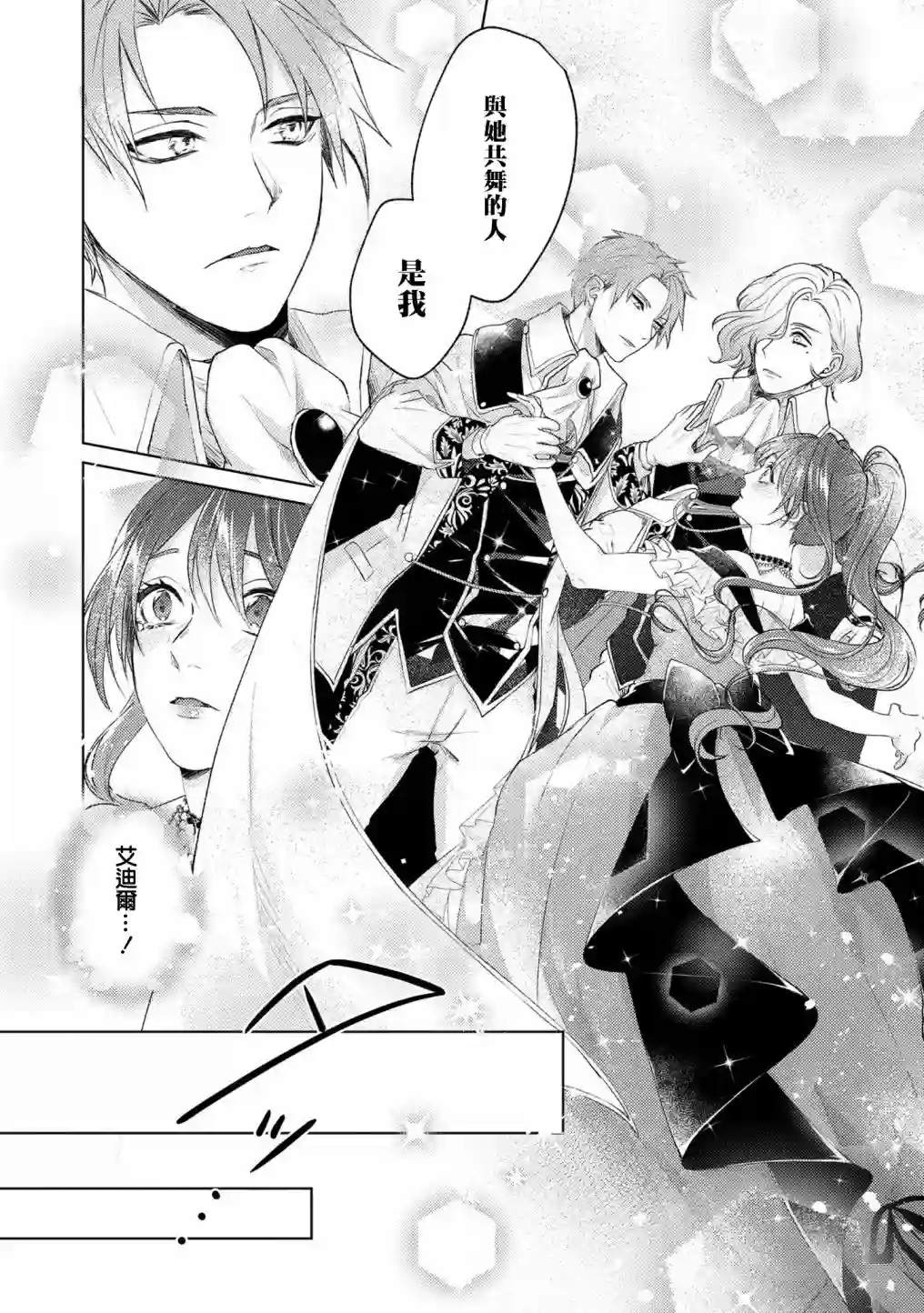 伯爵千金被强迫与水火不容的精英骑士成为伴侣第08话