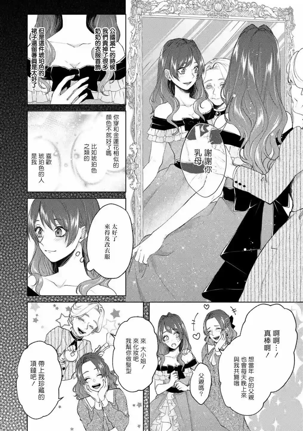 伯爵千金被强迫与水火不容的精英骑士成为伴侣第08话