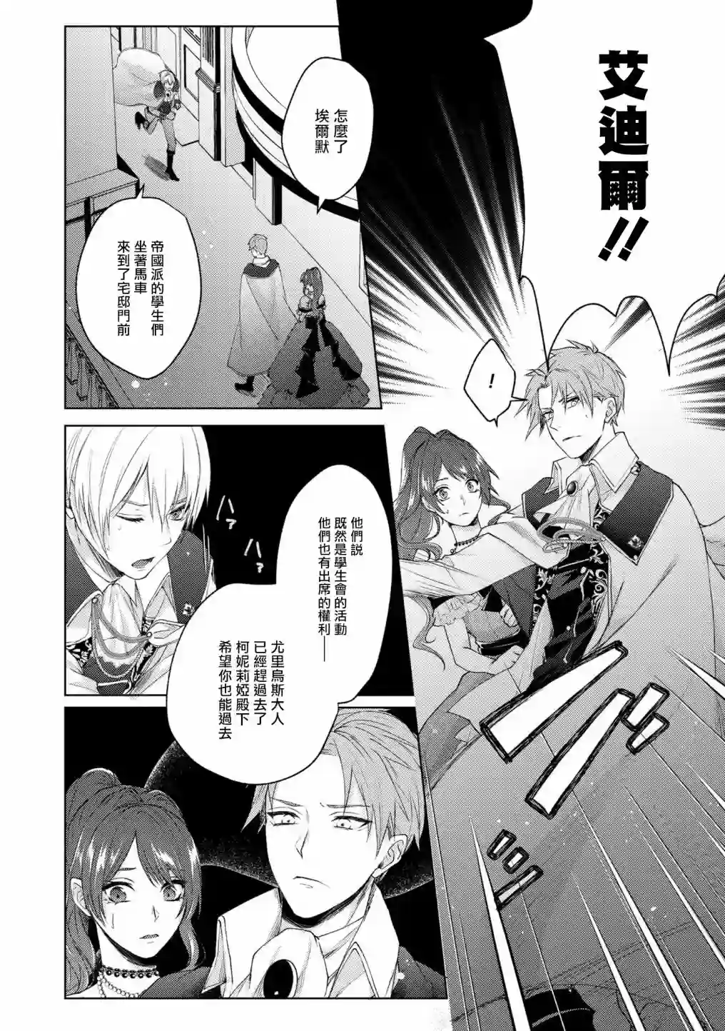 伯爵千金被强迫与水火不容的精英骑士成为伴侣第08话