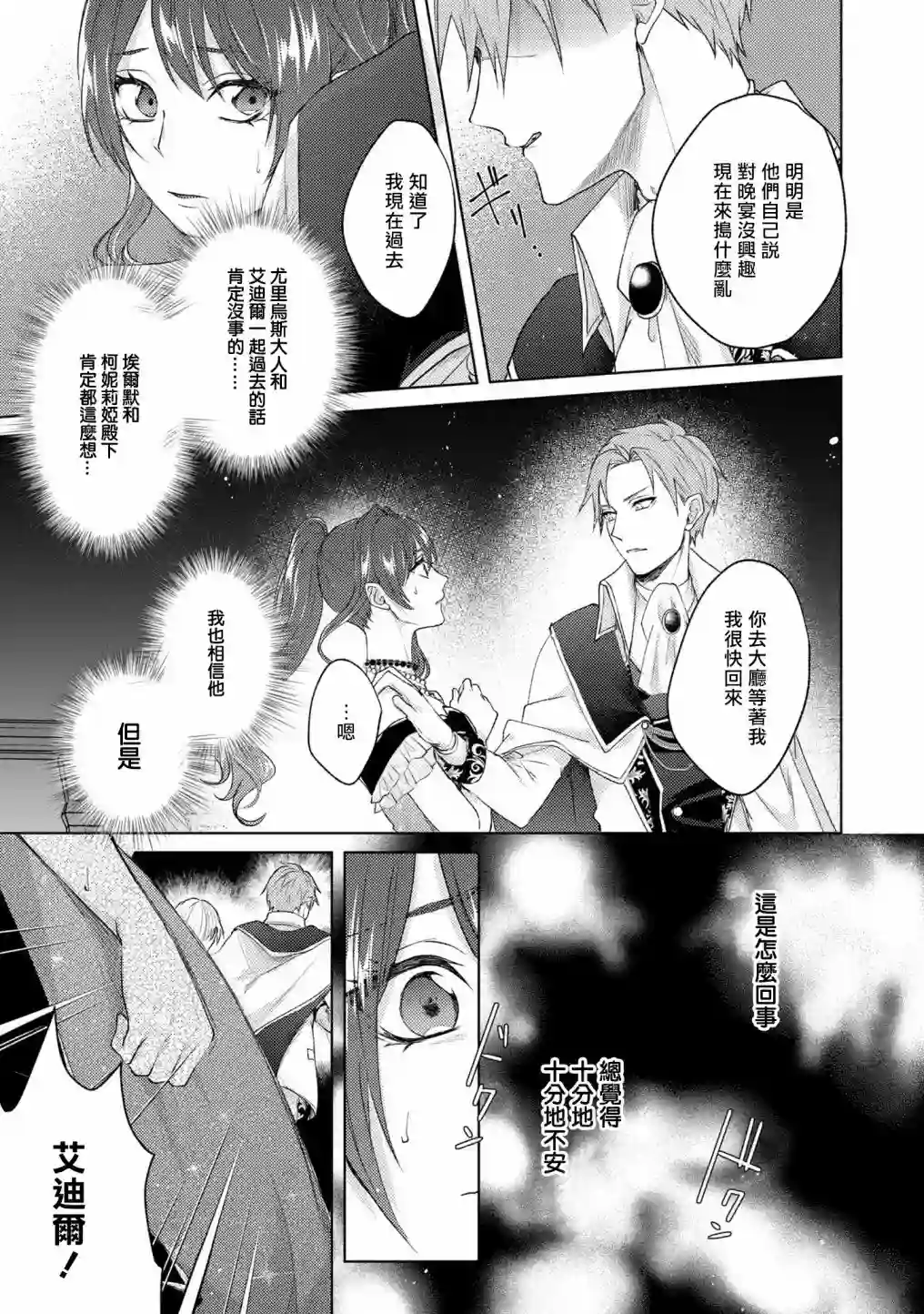 伯爵千金被强迫与水火不容的精英骑士成为伴侣第08话