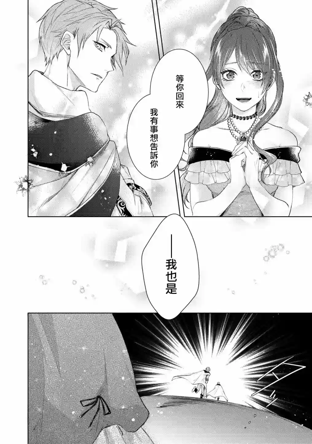 伯爵千金被强迫与水火不容的精英骑士成为伴侣第08话