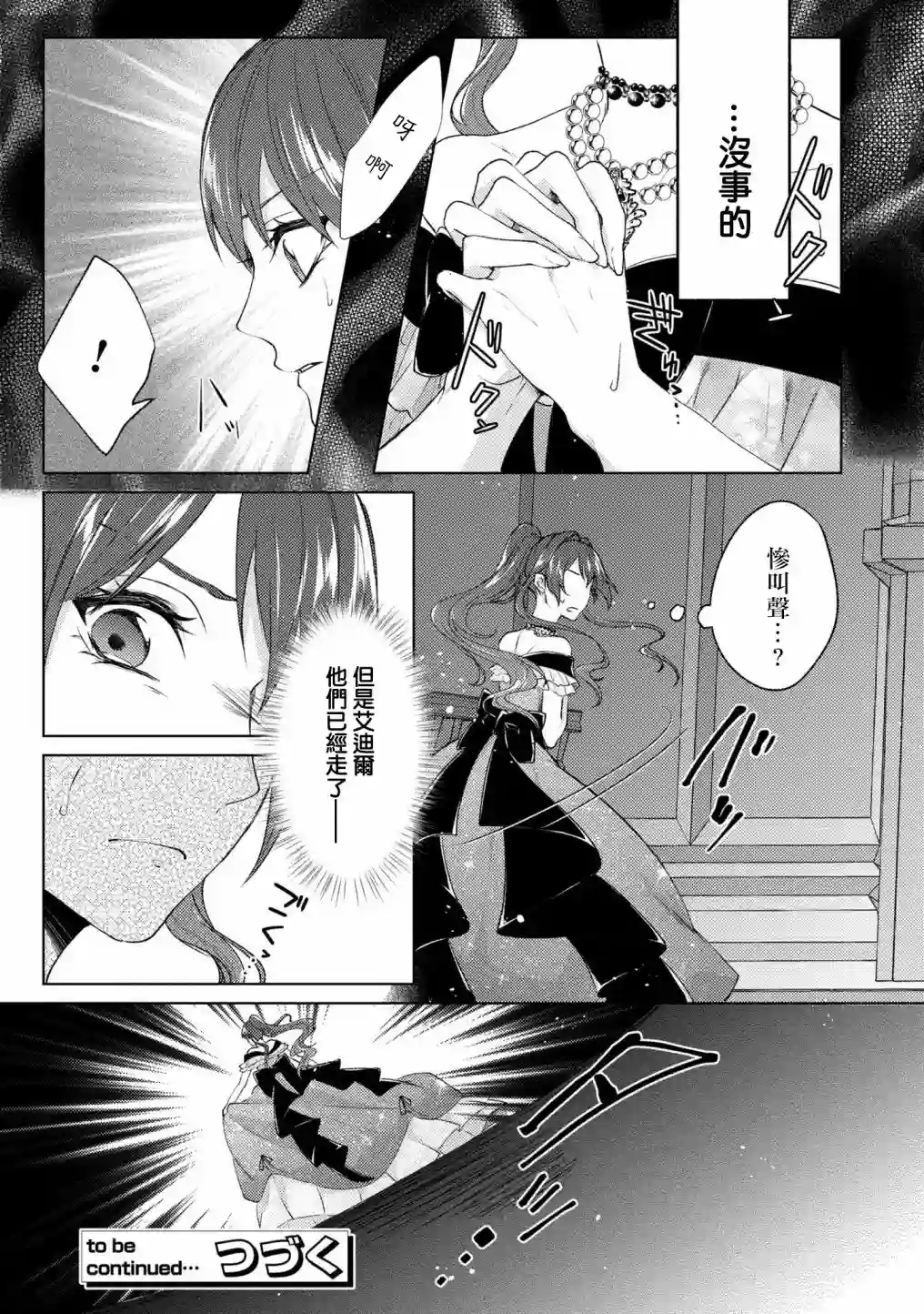 伯爵千金被强迫与水火不容的精英骑士成为伴侣第08话