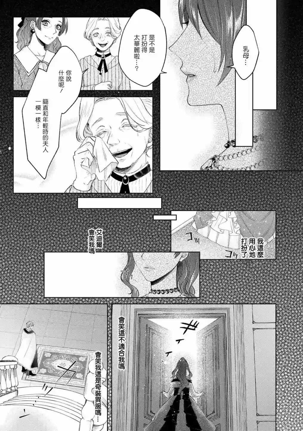 伯爵千金被强迫与水火不容的精英骑士成为伴侣第08话