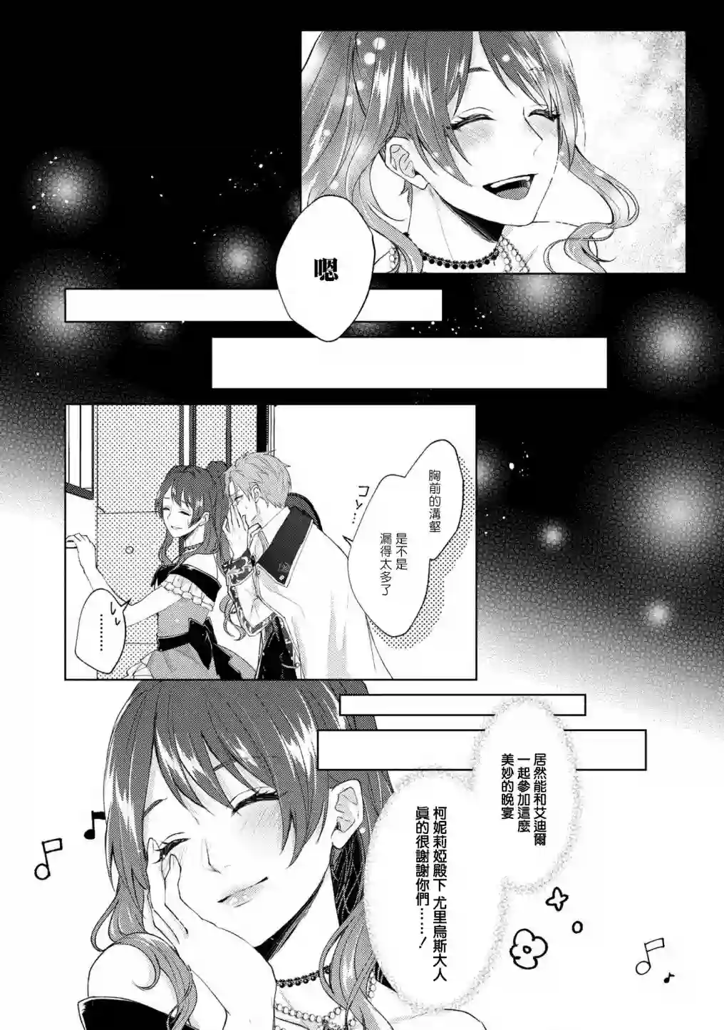 伯爵千金被强迫与水火不容的精英骑士成为伴侣第08话