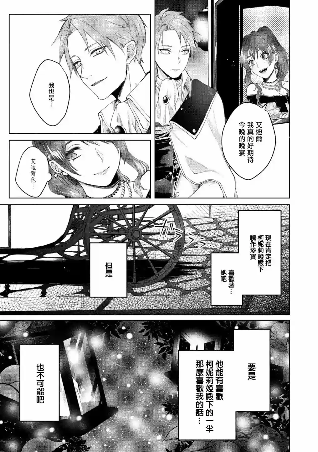 伯爵千金被强迫与水火不容的精英骑士成为伴侣第08话