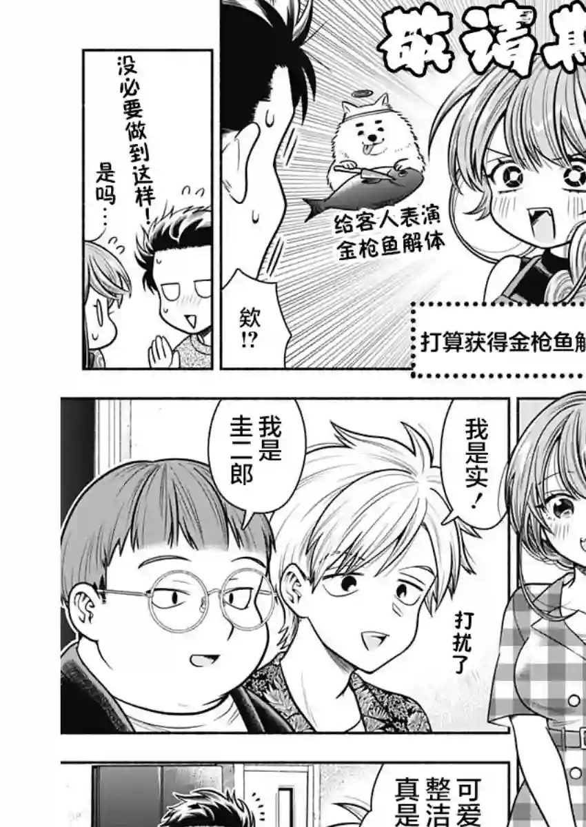 想不通可爱老婆为什么要与我结婚第19话